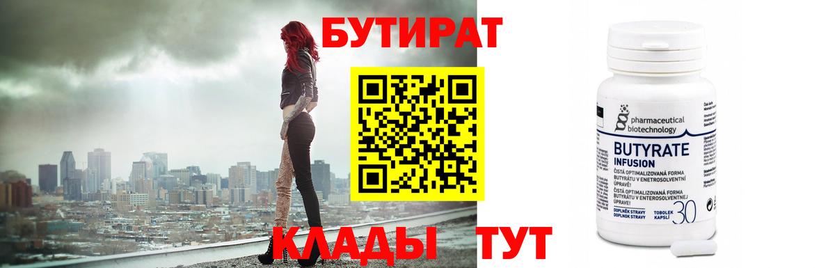 БУТИРАТ BDO 33% Кемерово