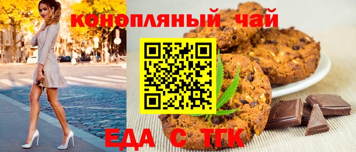 Кемерово  Еда ТГК конопля  Вход с VPN 