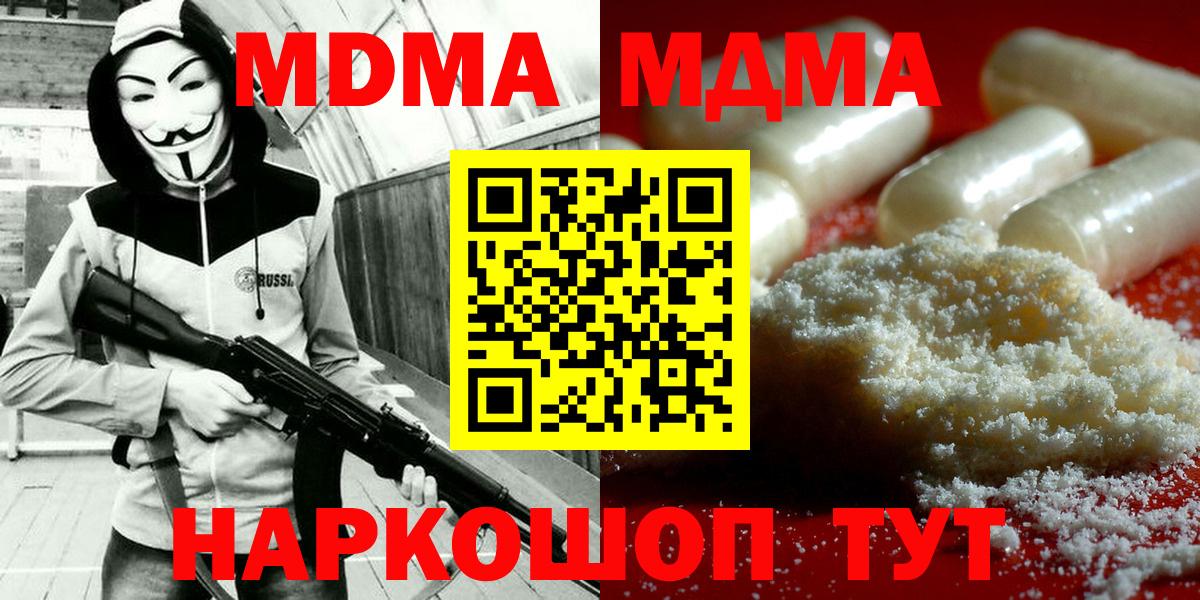 MDMA кристаллы Кемерово