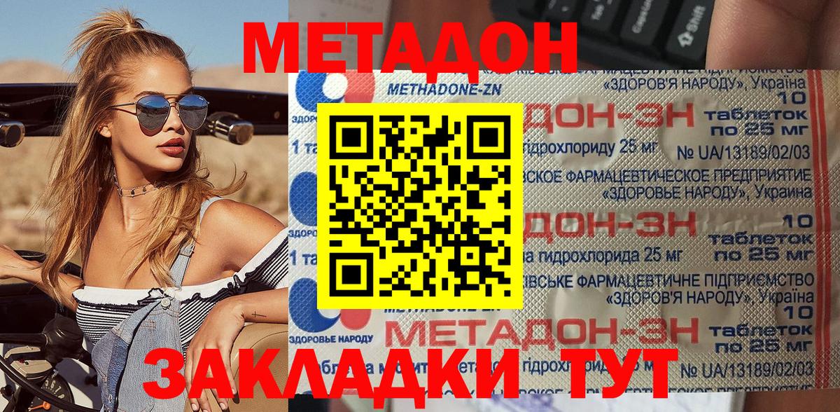 МЕТАДОН кристалл  Вход с VPN  Метадон methadone  Кемерово 