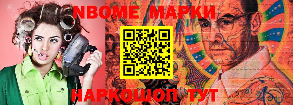 Марки NBOMe 1500мкг  закладка  Кемерово  Вход с VPN 
